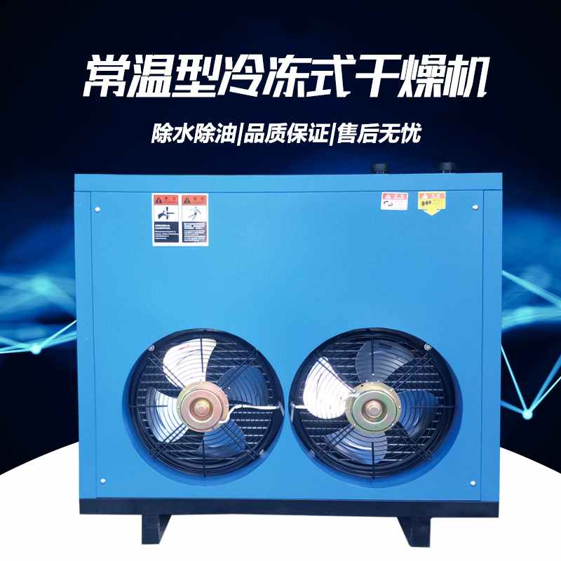 冷凍式壓縮空氣干燥機(jī)