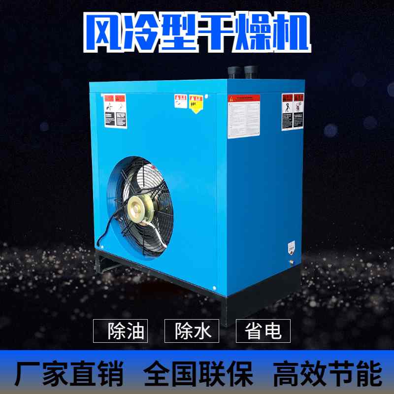 冷凍式壓縮空氣干燥機