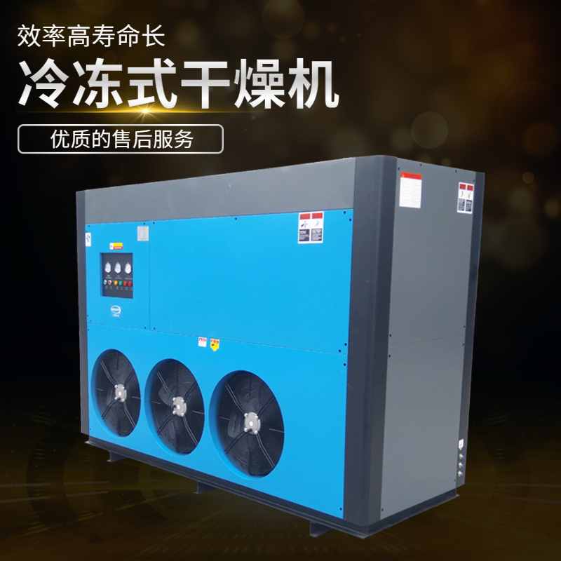 冷凍式空氣干燥機